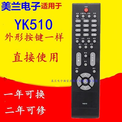 适用于长虹电视机遥控器YK510 YK-30PA 19/32/26/22S19IW22L12IW