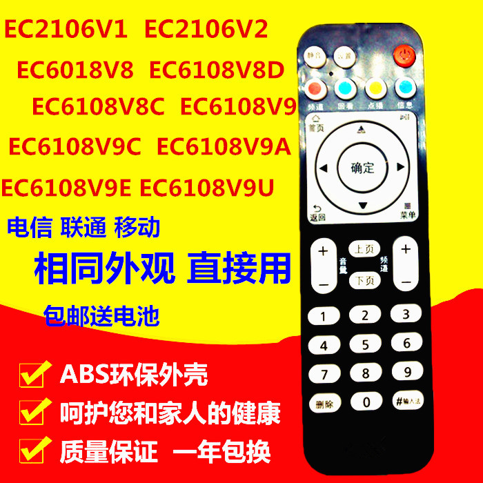 适用移动电信华为悦盒机顶盒EC6108V9 EC6108V9C EC6108V8遥控器