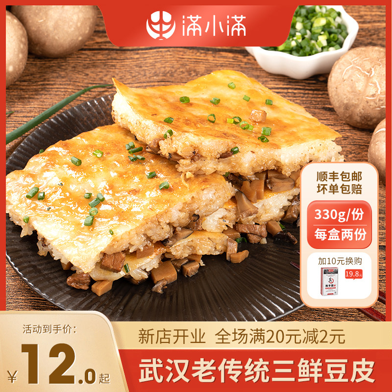 湖北特产武汉传统手工牛肉三鲜豆皮特色早餐知名地方特色美食速食,零食/坚果/特产,中式糕点/新中式糕点,淘宝优惠券,粉丝福利购,淘宝优惠卷