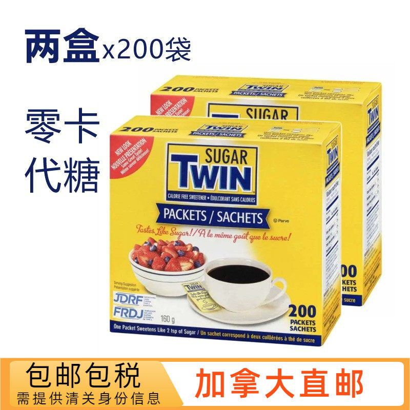 加拿大直邮代糖糖包SugarTwin