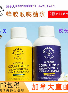 加拿大直邮/2瓶*118ml/Beekeepers天然蜂胶口服液 缓解喉咙不适