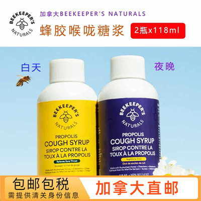 加拿大直邮/2瓶*118ml/Beekeepers天然蜂胶口服液 缓解喉咙不适