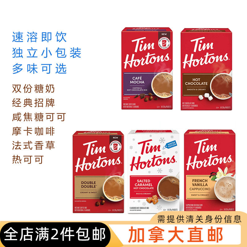 Tims速溶咖啡热可可双倍糖奶摩卡