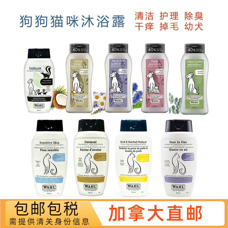 WAHL狗狗猫咪沐浴露加拿大直邮