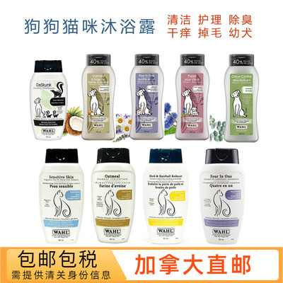 WAHL狗狗猫咪沐浴露加拿大直邮