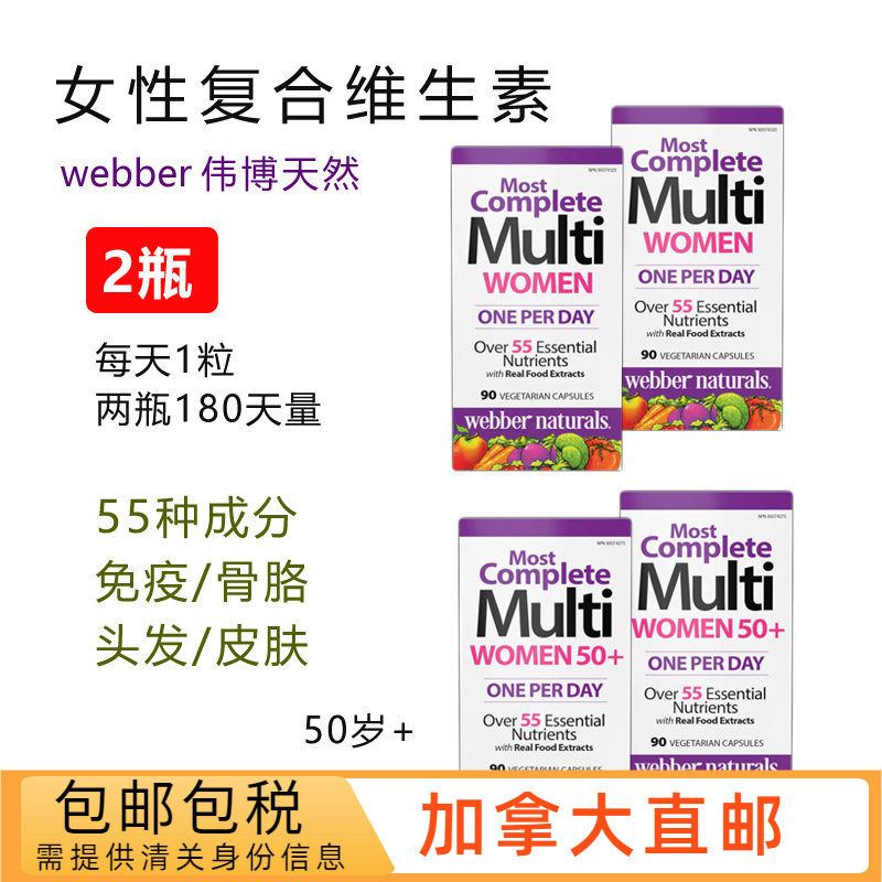 复合维生素WebberNaturals