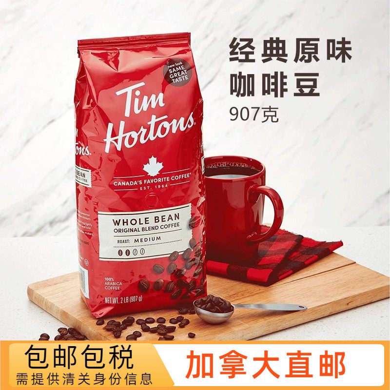 加拿大咖啡豆TimHortons香醇