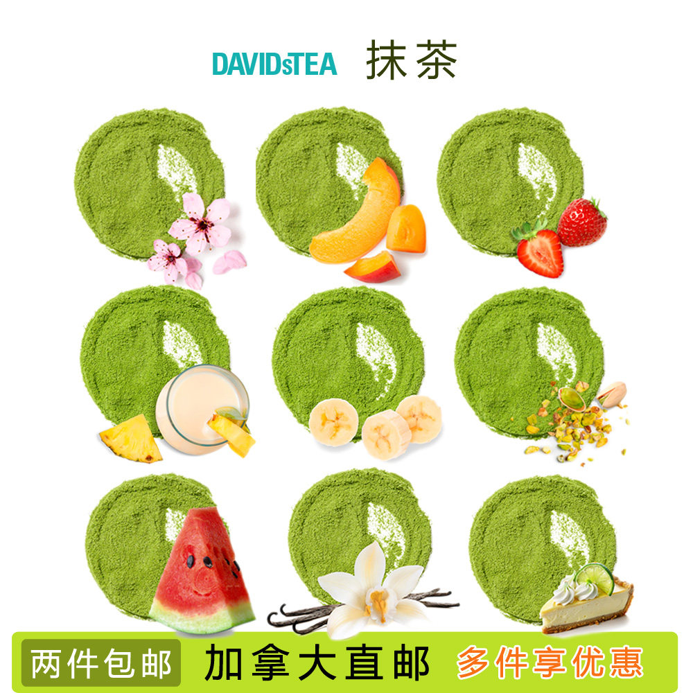 大卫茶抹茶合集加拿大直邮