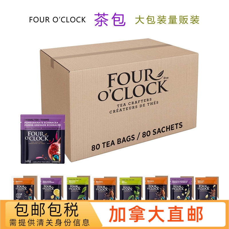加拿大fouroclock茶包量版装