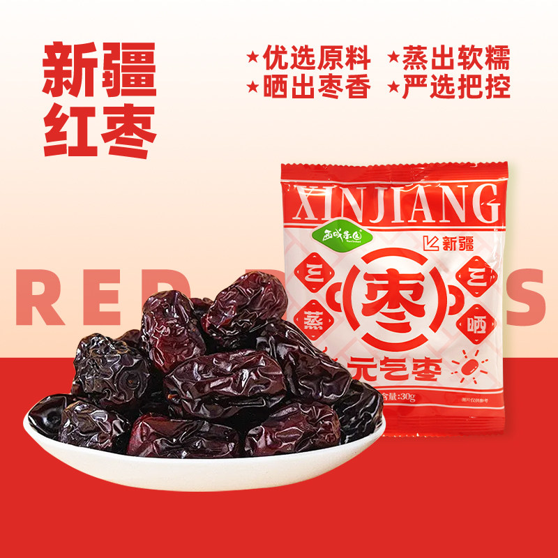西域果园元气枣三蒸三晒红枣软糯香甜