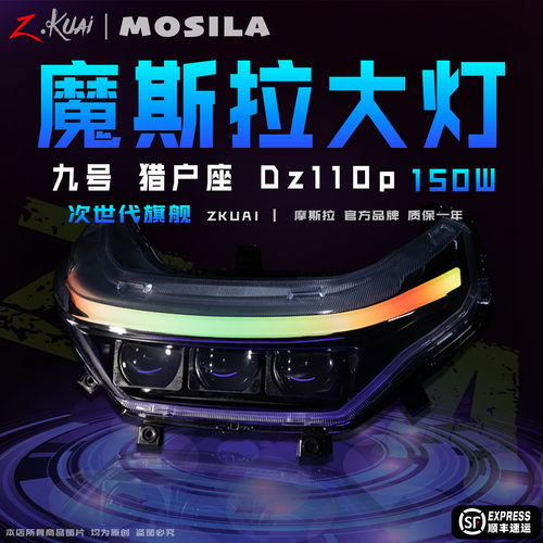 九号150W三透大灯高低色可调