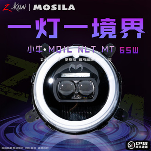 摩斯拉大灯小牛MQIL/MT/NXT从天而降可调NPlay/NLT/FXT透镜前车灯