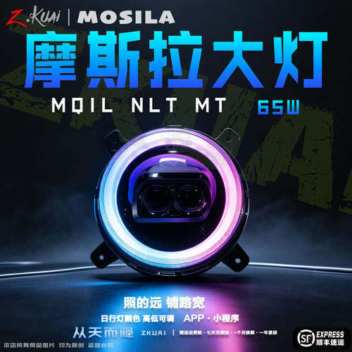 摩斯拉小牛可调透镜前车灯
