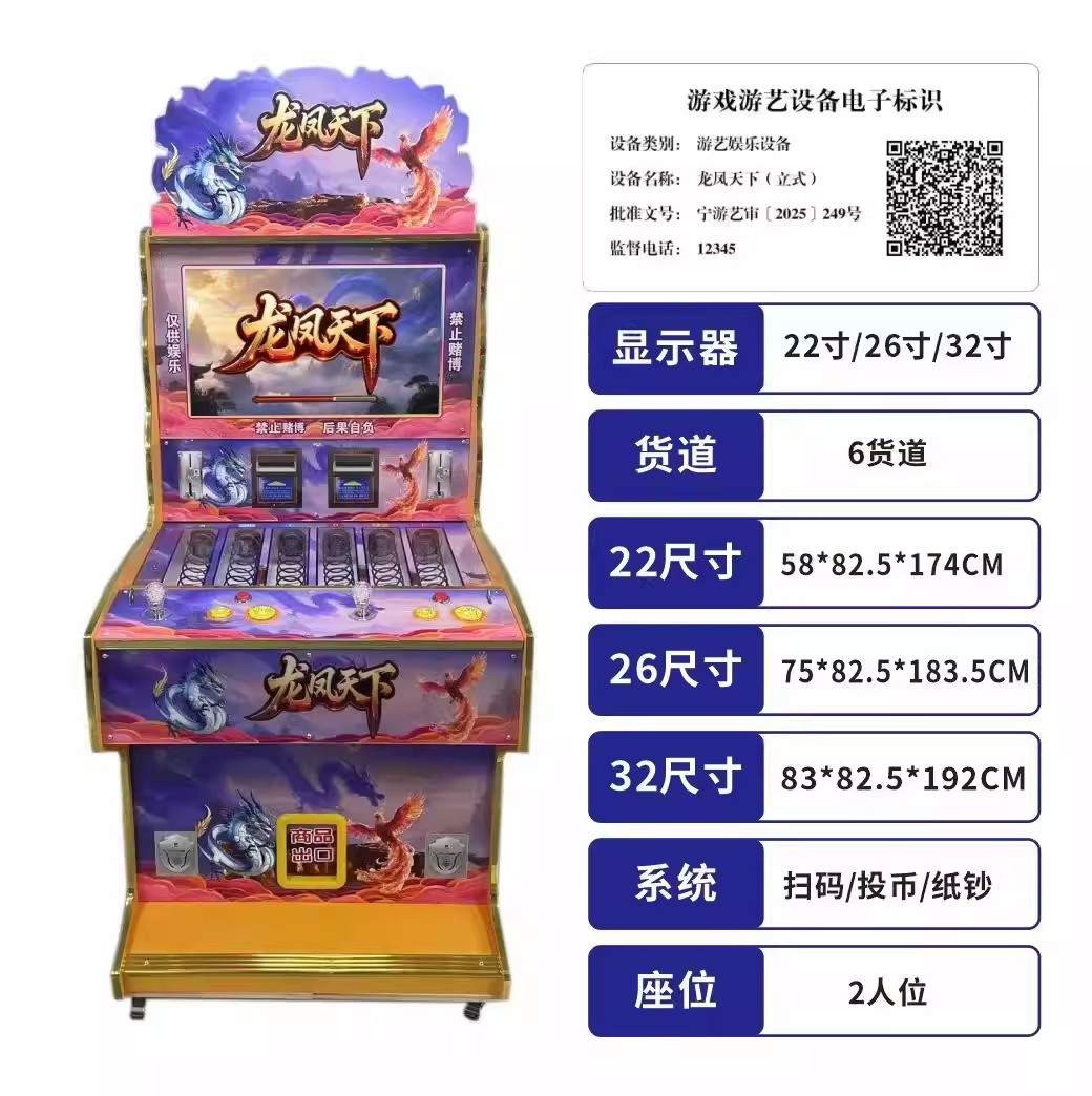 新款文审礼品机龙凤天下捕鱼打鱼游戏机扫码投币售卖机双人游艺机