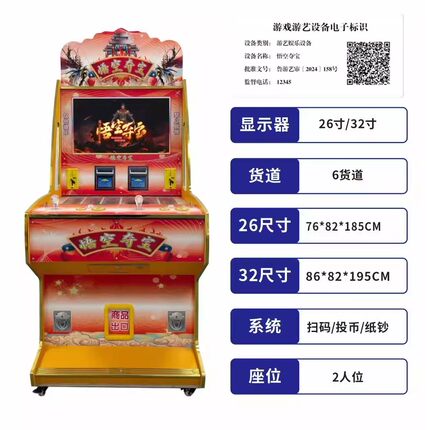 新款文审礼品机悟空夺宝捕鱼打鱼游戏机扫码投币售卖机双人游艺机