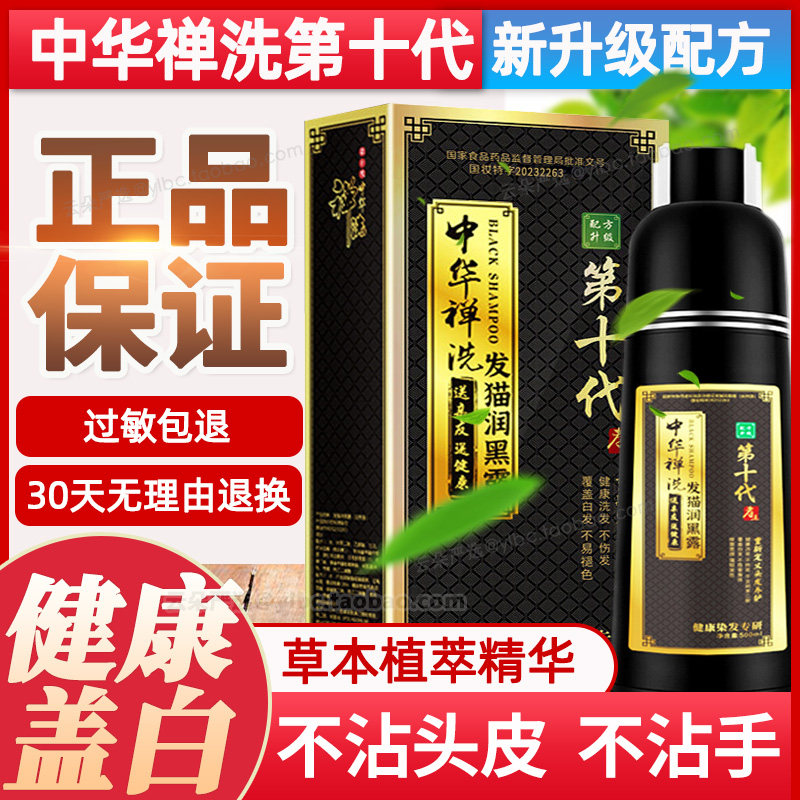 韩博士中华禅洗第十代染发剂一洗自然黑植物无刺激男女泡泡染发膏图片