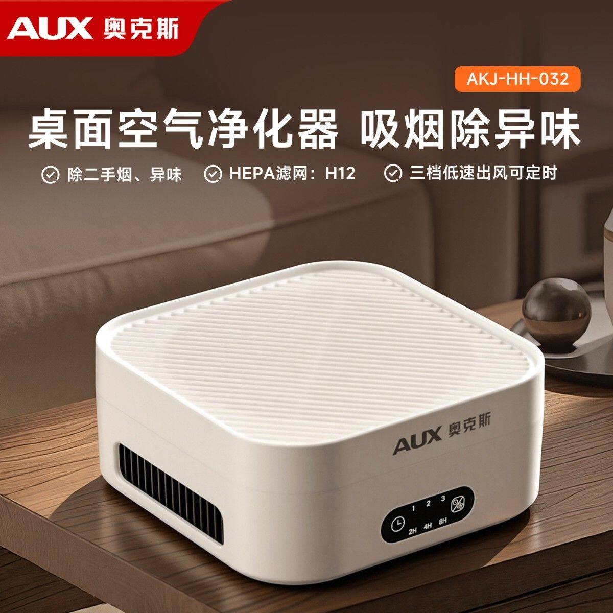 奥克斯空气净化器除二手烟异味甲醛桌面净化机办公室家用车用