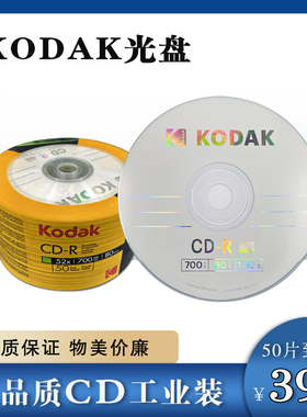 Kodak柯达光盘空白刻录录音证据数据标书CD-R700MDVD-R4.7g光碟