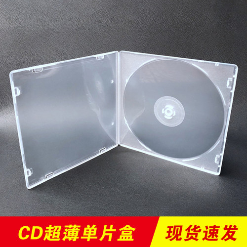 光盘盒单片装 方形 CD盒 DVD盒收纳盒透明方形光碟盒 50个 覆膜盒