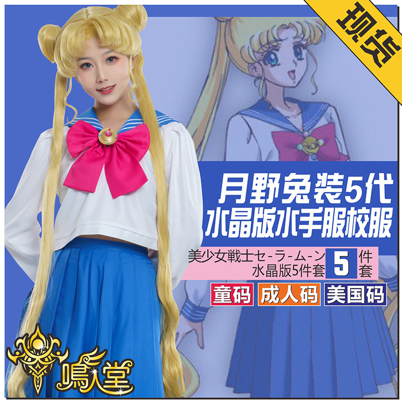 鸣人堂cosplay月野兔水冰月水手服校服sailor moon美少女战士表演 模玩/动漫/周边/娃圈三坑/桌游 Cosplay女装/cos女装 原图主图