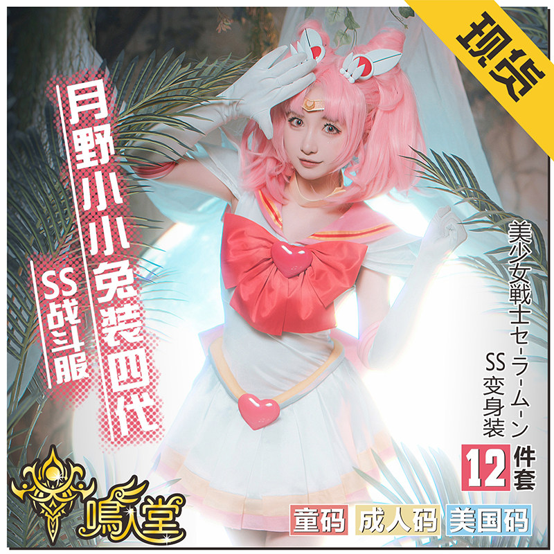 美少女战士小小兔SS舞台表演童装