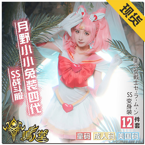 美少女战士小小兔SS舞台表演童装