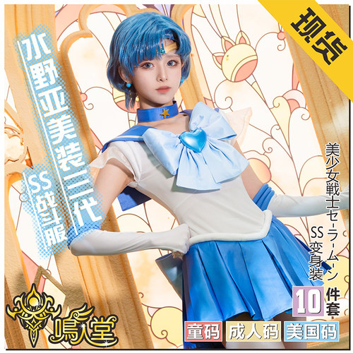 美少女战士水野亚美SS舞台表演童