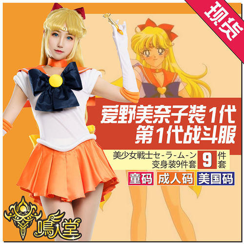 美少女战士爱野美奈子舞台表演童