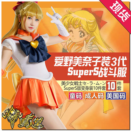 鸣人堂cosplay爱野美奈子SuperS美少女战士Sailor Venus舞台表演