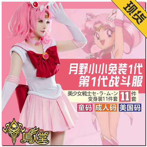 美少女战士小小兔舞台表演童装