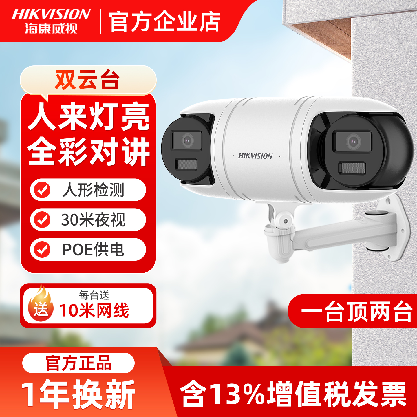 海康威视400万摄影头双向云台网络poe监控摄像机DS-2CD3R446WD-LT