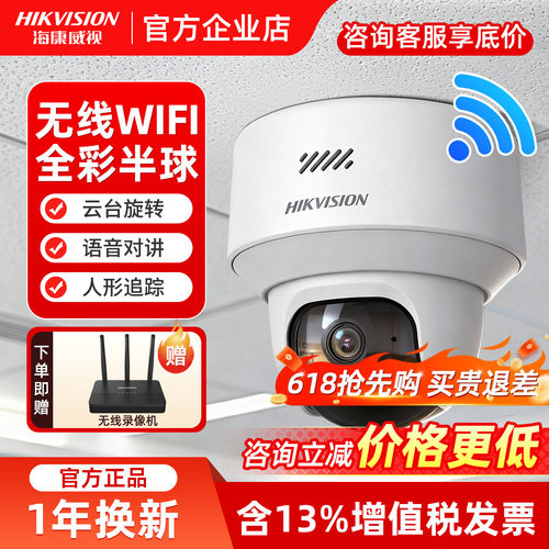 海康威视家用无线wifi监控摄像头