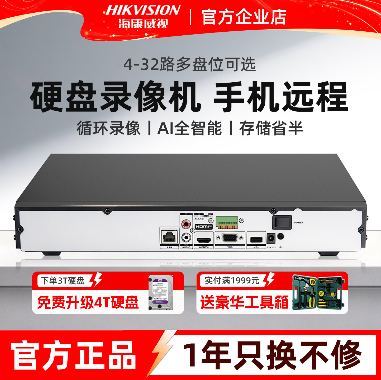 海康威视硬盘录像机高清NVR商用非POE视频监控存储器刻录主机