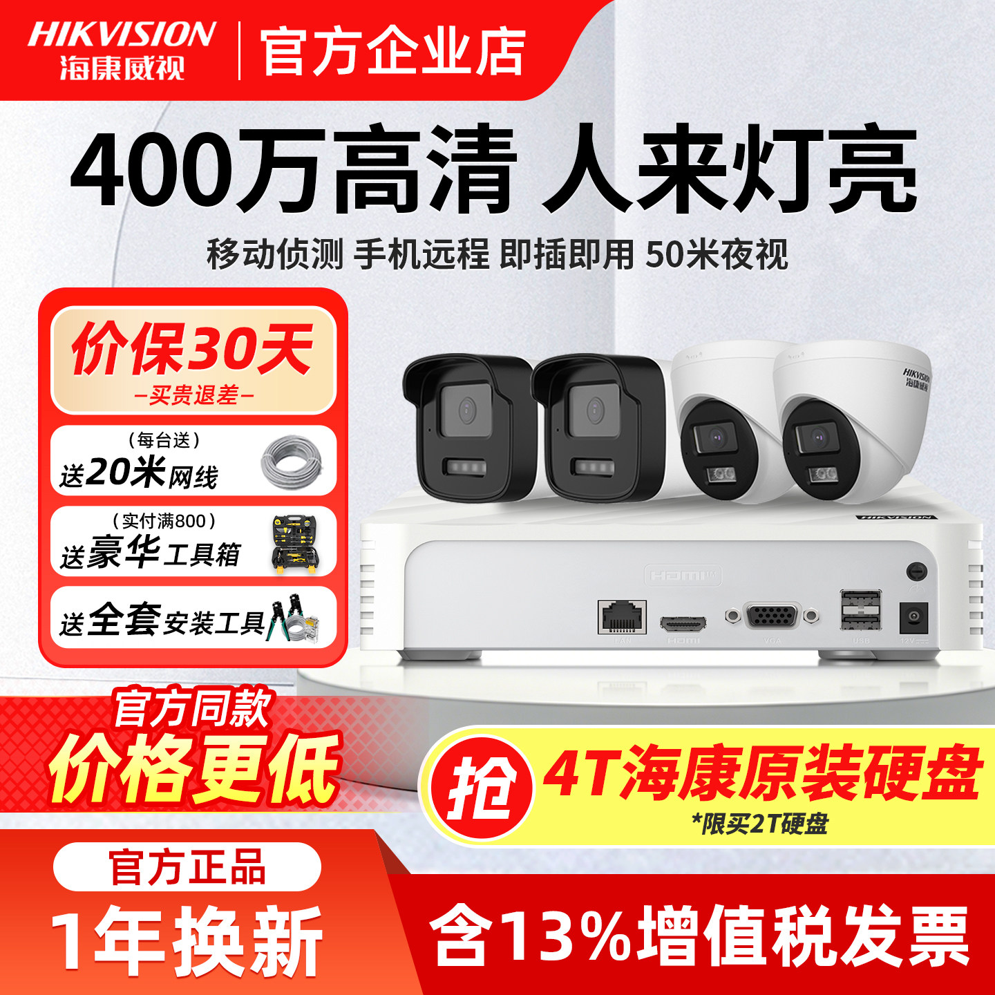 海康威视监控摄影头高清监控器全彩摄像头poe监控室内外家用套装
