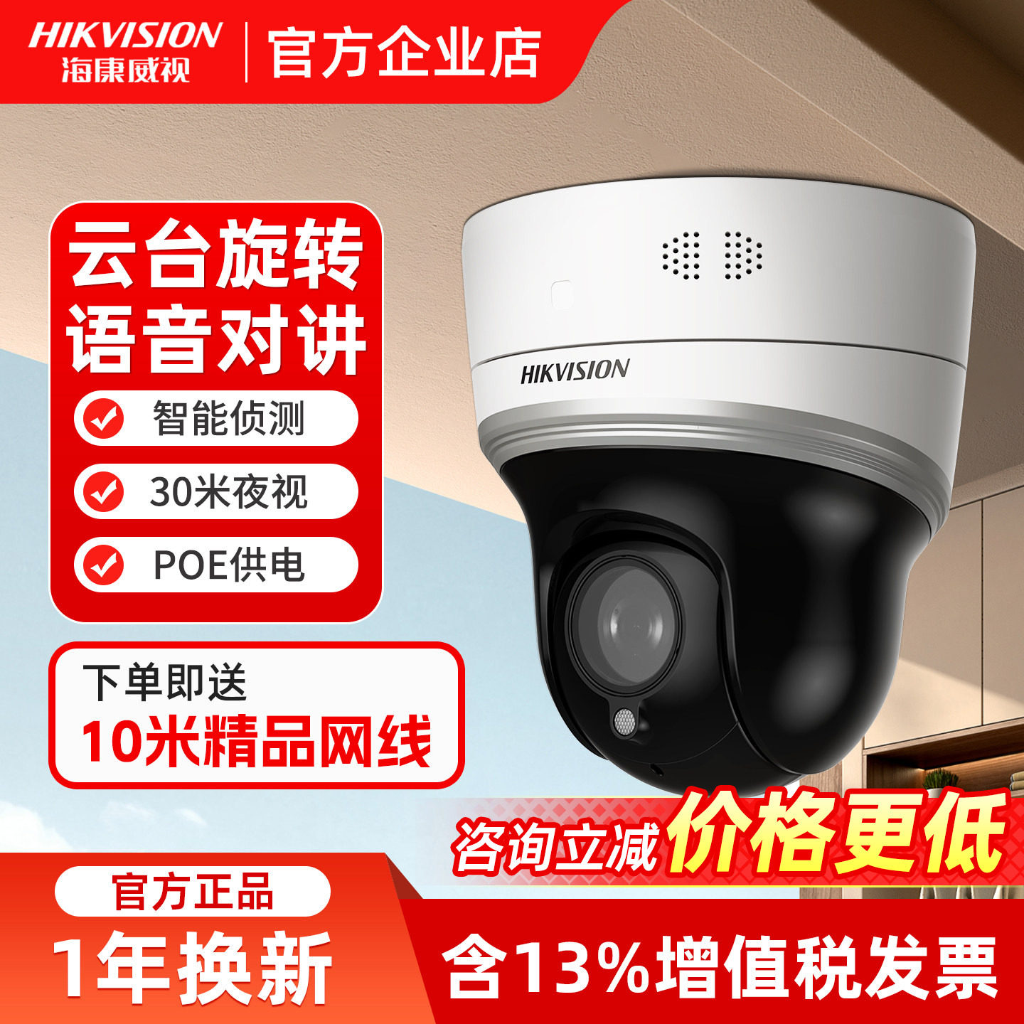 海康威视变焦摄影头wifi无线球机家用网络摄像监控器手机远程poe