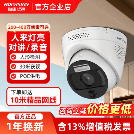 海康威视监控摄影头200/400万全彩半球录音摄像头POE高清摄像头