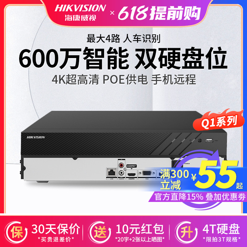 海康威视600万poe网络硬盘录像机8/16路智能NVR监控器7808N-Q2/8P 电子/电工 嵌入式硬盘录像机 原图主图