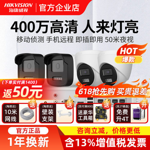 海康威视400万全彩POE监控套装