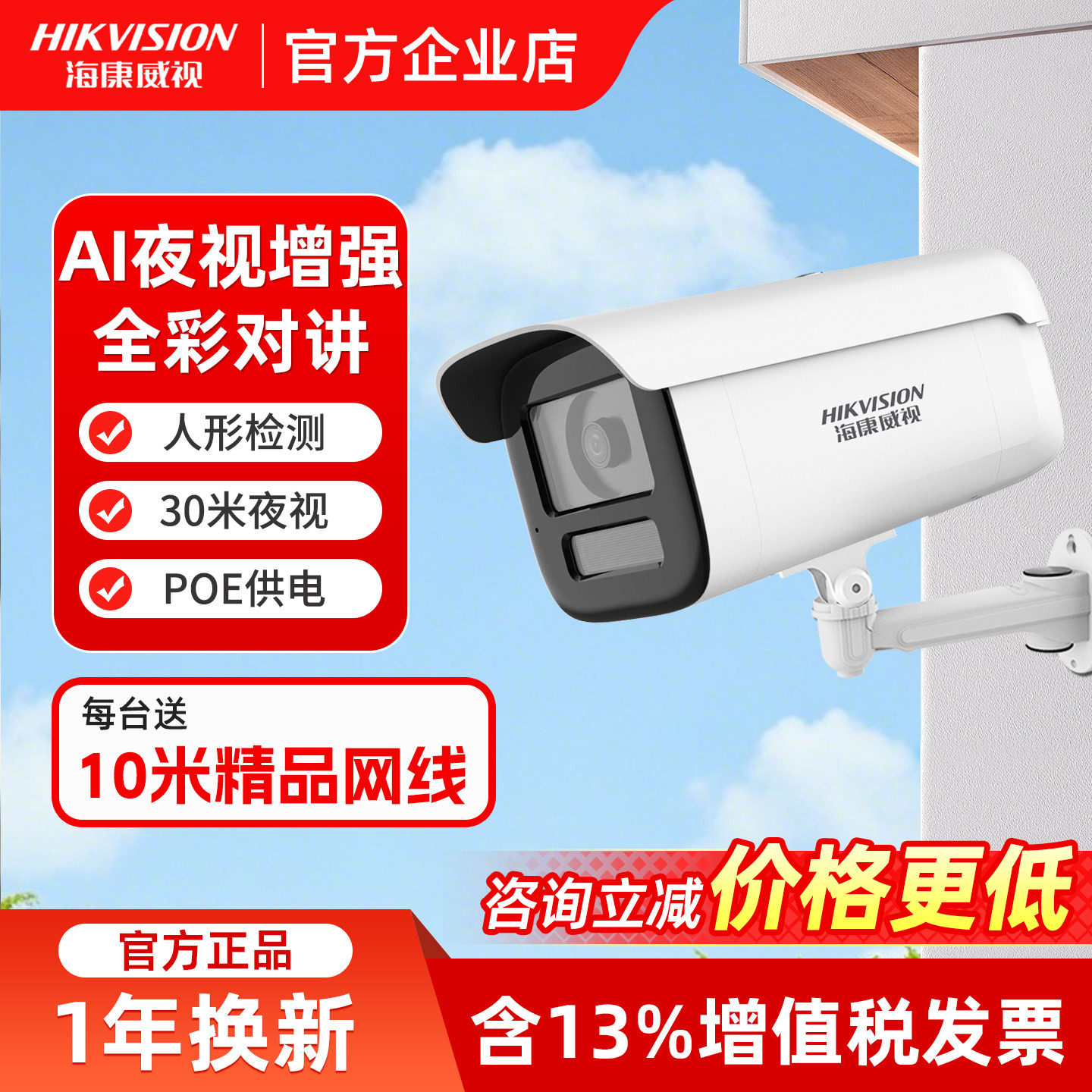 海康威视摄像头800万双光POE臻全彩网络高清监控器摄影头2CD3T87