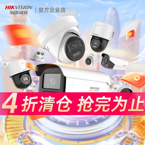 海康威视监控摄像头POE清仓捡漏
