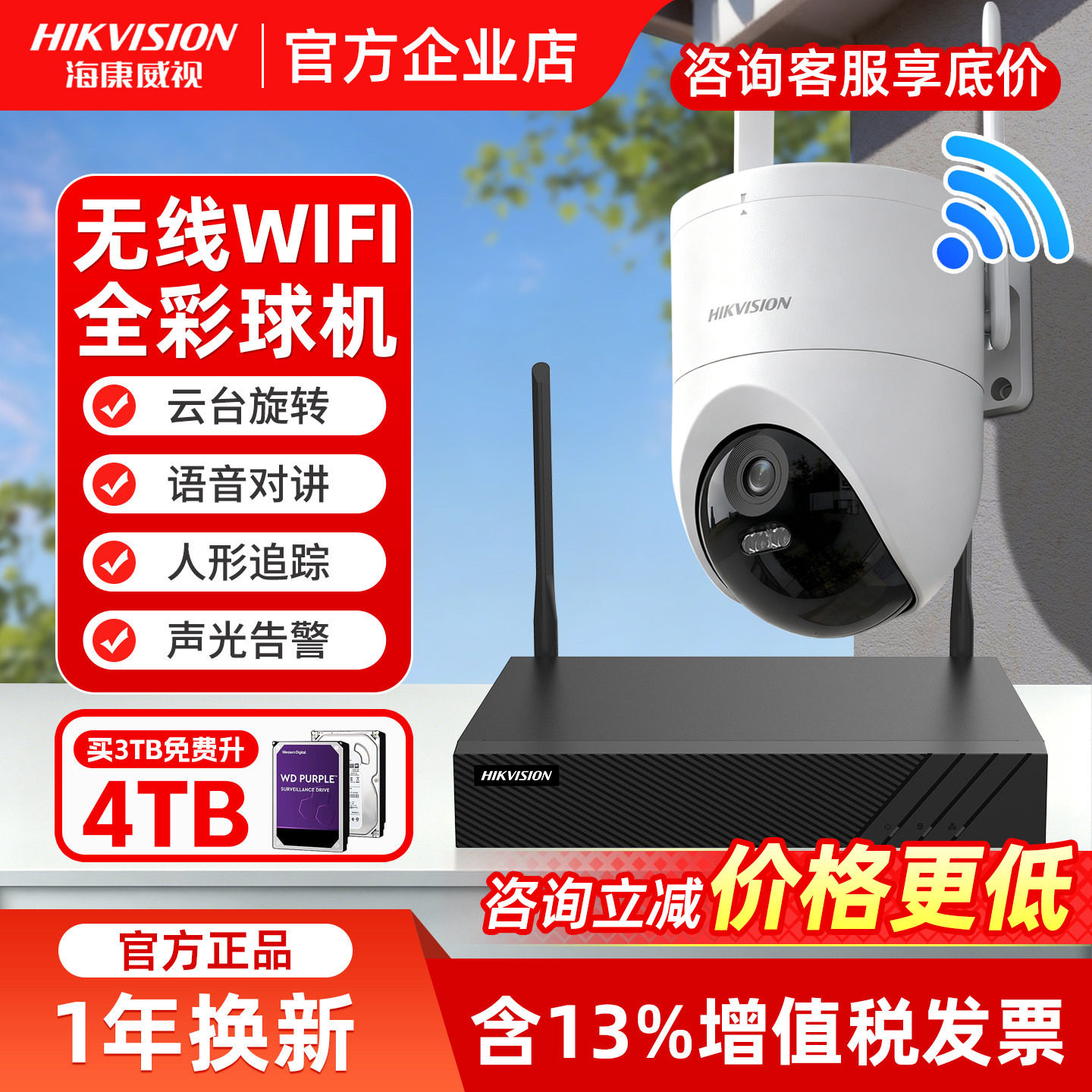 海康威视Q3无线WiFi套装手机远程