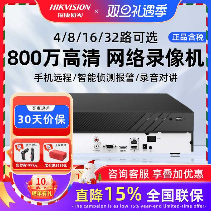 海康威视NVR网络硬盘录像机4g无线4/8/16/32路监控器主机7808N-R2