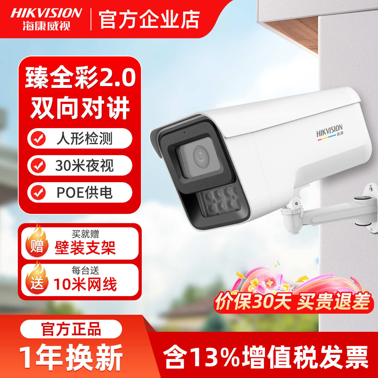 海康威视臻全彩2代监控摄影头