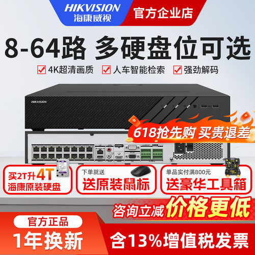 海康威视NVR网络录像机