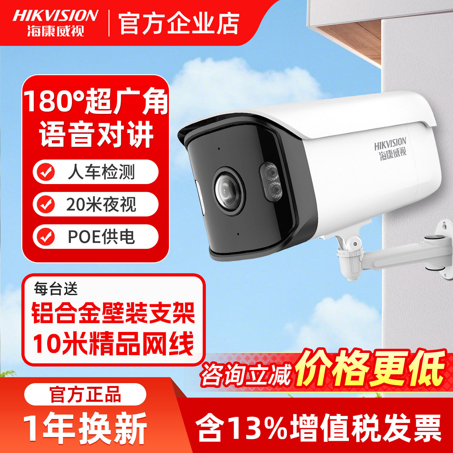 海康威视POE摄像头180&deg;超广角全景摄像头高清全彩夜视防水监控器