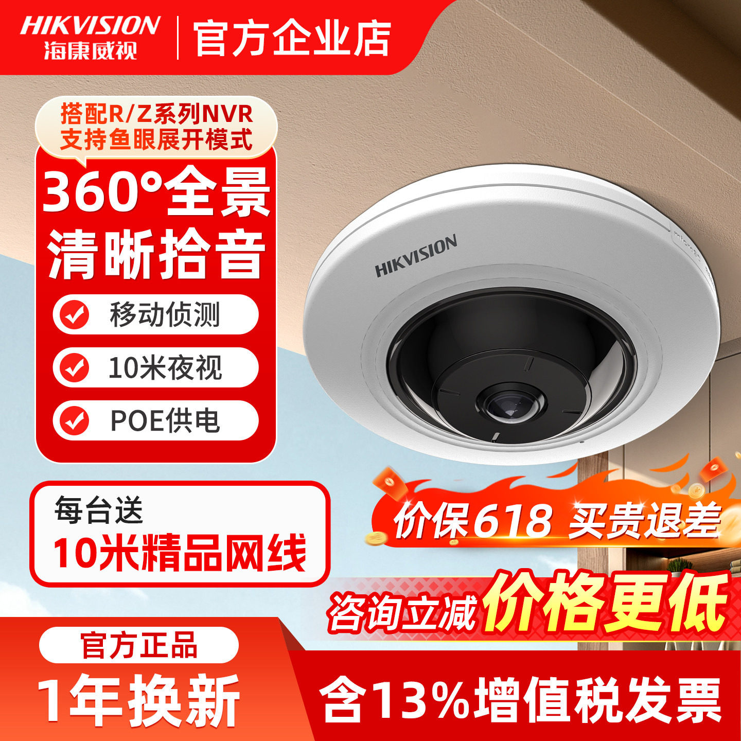 海康威视全景鱼眼摄像头360度无死角高清商用手机远程网络监控器