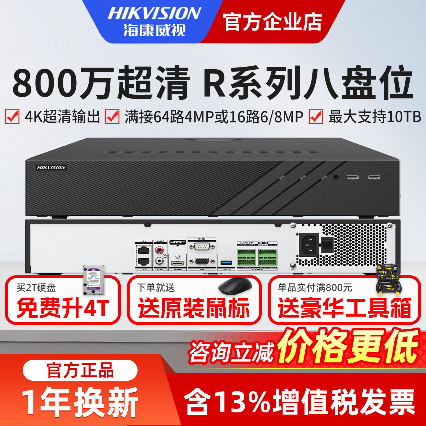 海康威视800万八硬盘位网络录像机16/32/64路NVR监控主机8864N-R8