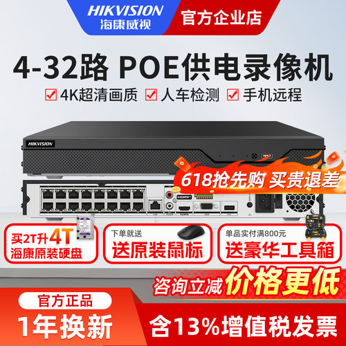 海康威视网络硬盘录像机POE供电