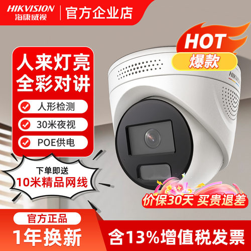 海康威视400万网络监控摄影头POE