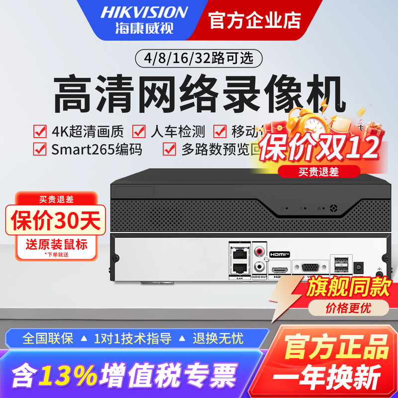 海康威视NVR硬盘录像机手机远程